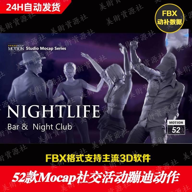 iClone动画Actorcore动作Social Hangout- Nightlife社交活动