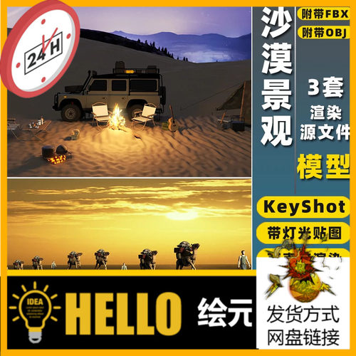 KS沙漠露营沙丘戈壁滩骆驼景观KeyShot渲染场景3D模型FBX/OBJ素材