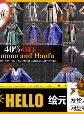 MD古风服装男女古代汉服唐宋魏晋日式和服刺绣长裙工程文件clo3d