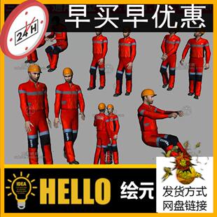 建筑工人消防员人群建筑工人带骨骼动画3d三维模型maya3dmaxc4d