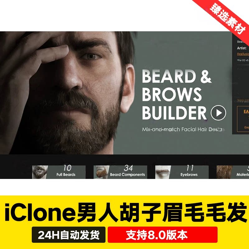 iclone8 cc4男性人物胡子眉毛毛发胡须素材BEARD BROWS BUILDER