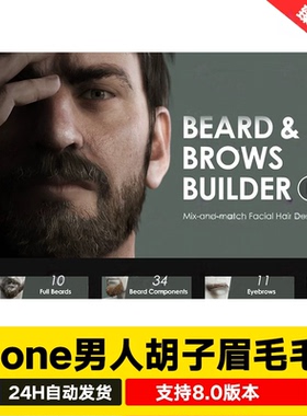 iclone8 cc4男性人物胡子眉毛毛发胡须素材BEARD BROWS BUILDER