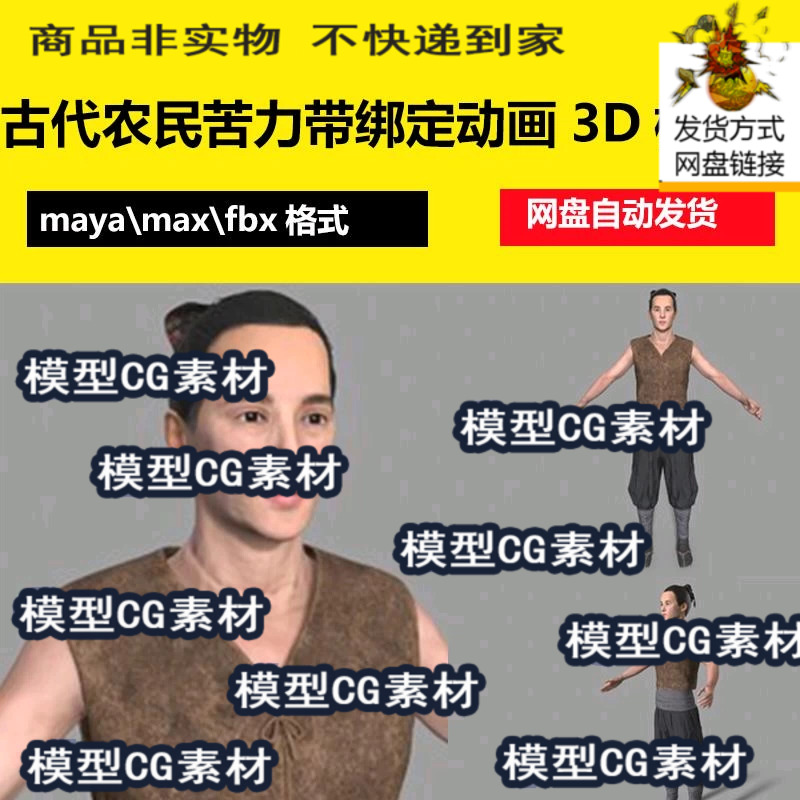 3dmax写实古代人农民樵夫农夫渔夫大夫牧人放牧带绑定动画3D模型