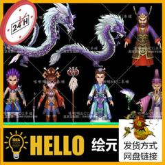 3ds max卡通Q版角色怪宠人物3D模型3dmax仙侠低模bip骨骼绑定动作