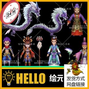 3ds 角色怪宠人物3D模型3dmax仙侠低模bip骨骼绑定动作 max卡通Q版