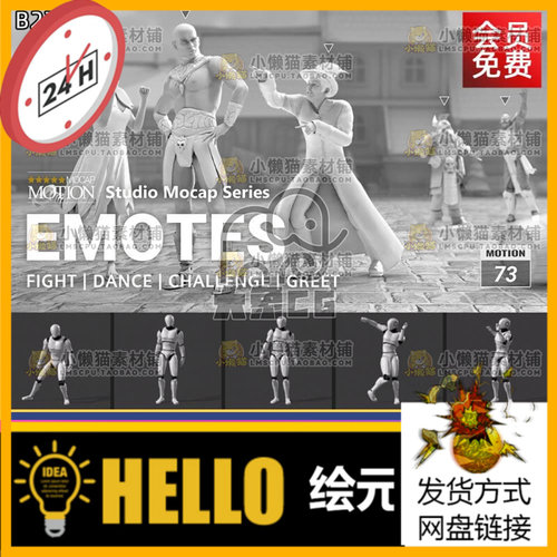 3D动作动画捕捉iClone多样化表情绪休闲跳舞欢呼比心战斗社交fbx