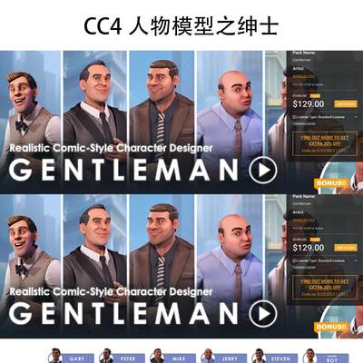 CC4人物模型之绅士