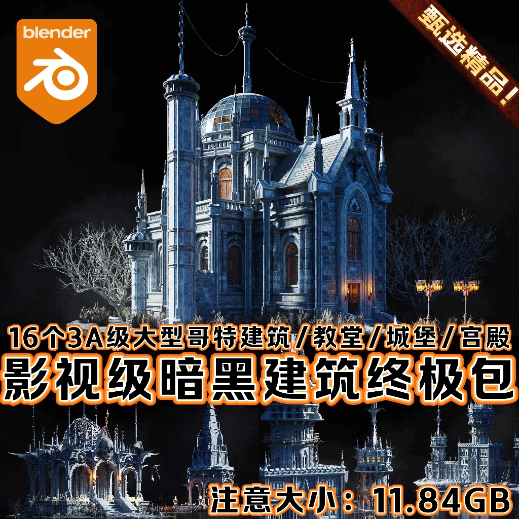 Blender北欧哥特式古典宏伟教堂建筑古代神殿欧洲宫殿城堡3D模型