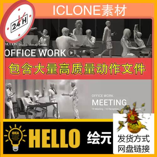 iclone社交聊天包含几十个高质量社交动作文件一拖即用推荐