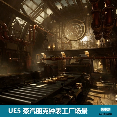 UE5虚幻5 Steampunk Clock Factory 蒸汽朋克钟表工厂场景 包更新