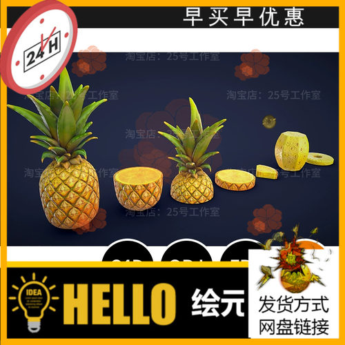 【文件】菠萝水果切开3D模型blender建模C4D素材OBJ三维卡通1561