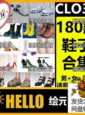 Clo3d鞋子女士高跟鞋靴子男士运动鞋拖鞋虚拟模特md专用素材文件