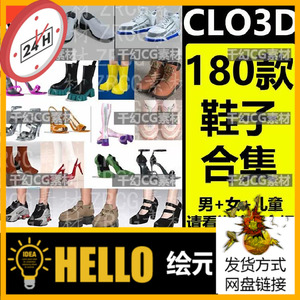 Clo3d鞋子素材源文件女士高跟鞋靴子男士运动鞋拖鞋虚拟模特专用
