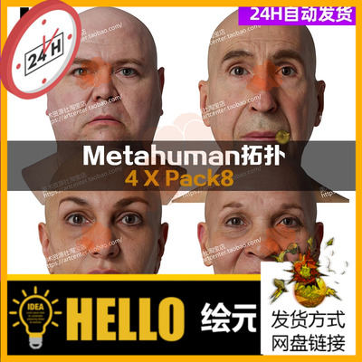 4套Metahuman拓扑人头扫描贴图超写实扫描头部脸部3DScan store1