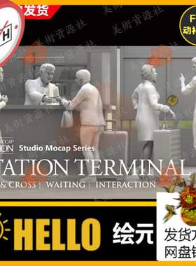 iClone动画Actorcore动作Station Terminal车站航站楼