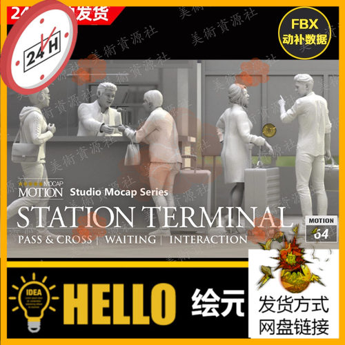 iClone动画Actorcore动作Station Terminal车站航站楼