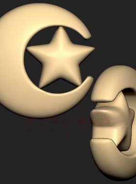 星星月亮五角星三维立体图圆雕图纸stl文件雕刻机3d模型3656