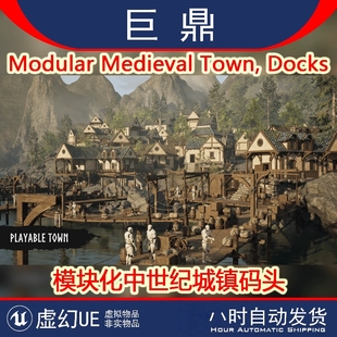 Modular 模块化中世纪城镇码 Medieval Docks 头 Town 虚幻UE5.3