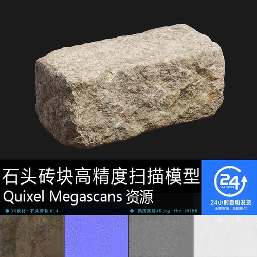 石头砖块-014扫描模型贴图 街道铺砖MAYA UE游戏次世代石头砖资产