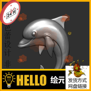 a783海豚浮雕动物首饰挂件3d打印平雕模型stl精雕图dp灰度雕刻图