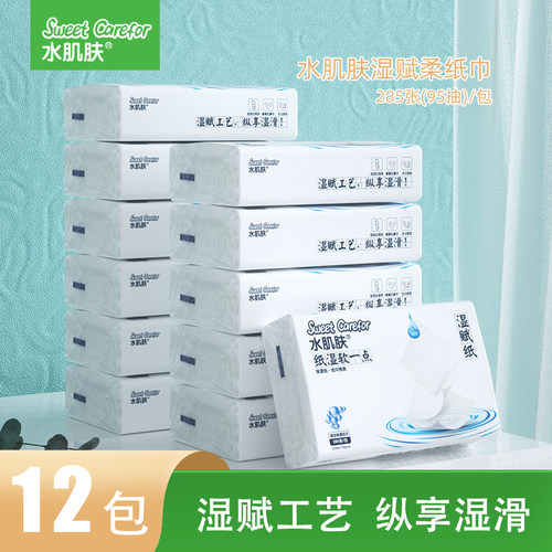 水肌肤婴儿285张12包纸巾