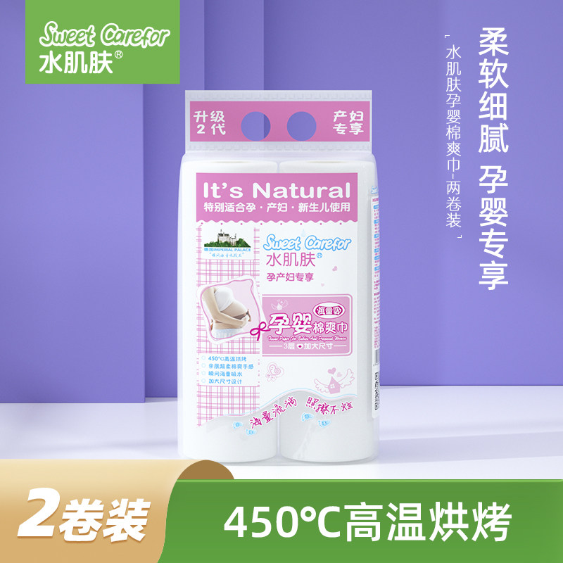 水肌肤加长加大产妇纸卷纸2卷