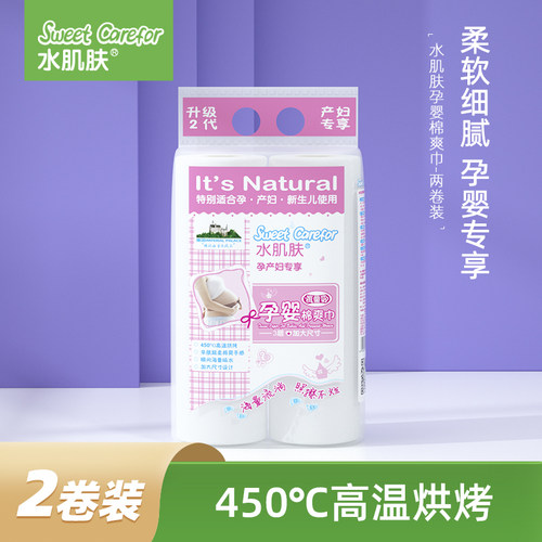 水肌肤加长加大产妇纸2卷卷纸