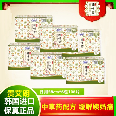贵艾朗韩国进口艾草卫生巾姨妈巾