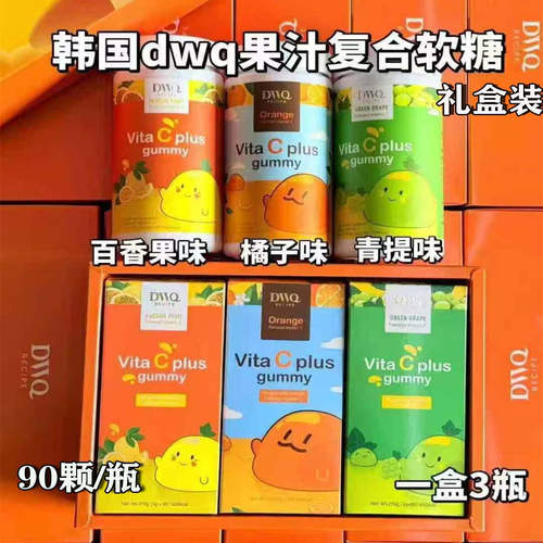 复合VC软糖青提橙子味3瓶水果味