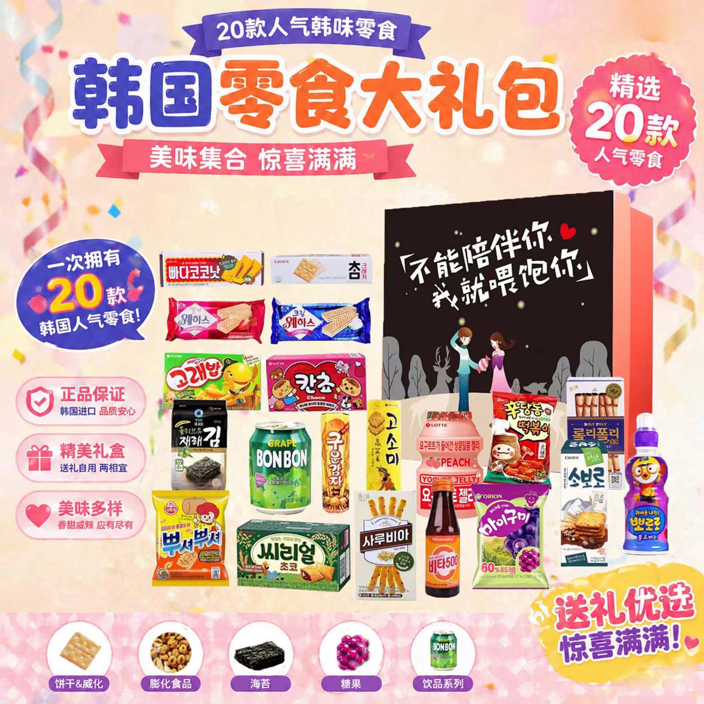 韩国进口零食大礼包小朋友儿童教师节中秋节礼物解馋休闲生日礼盒