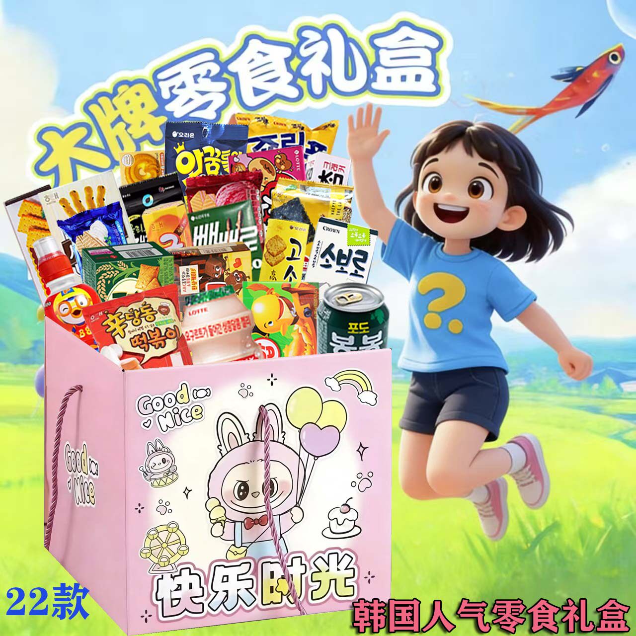 韩国进口零食大礼包女生爱吃的高端网红爆款食品小吃春节年货礼盒