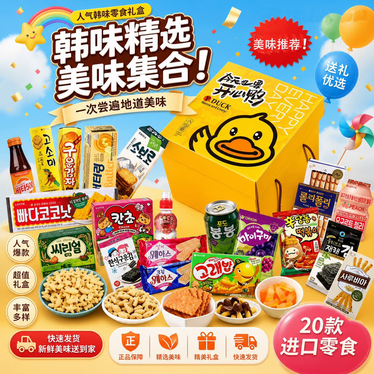 韩国进口零食大礼包儿童节女朋友解馋休闲生日礼盒中秋节国庆送礼