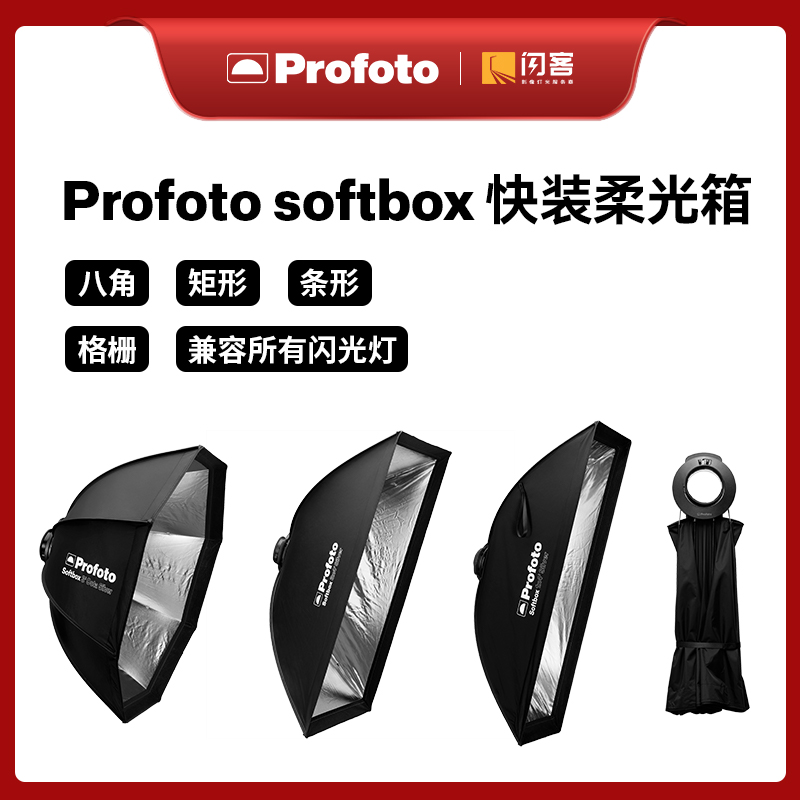 瑞典保富图折叠快装柔光箱