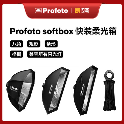 瑞典保富图折叠快装柔光箱