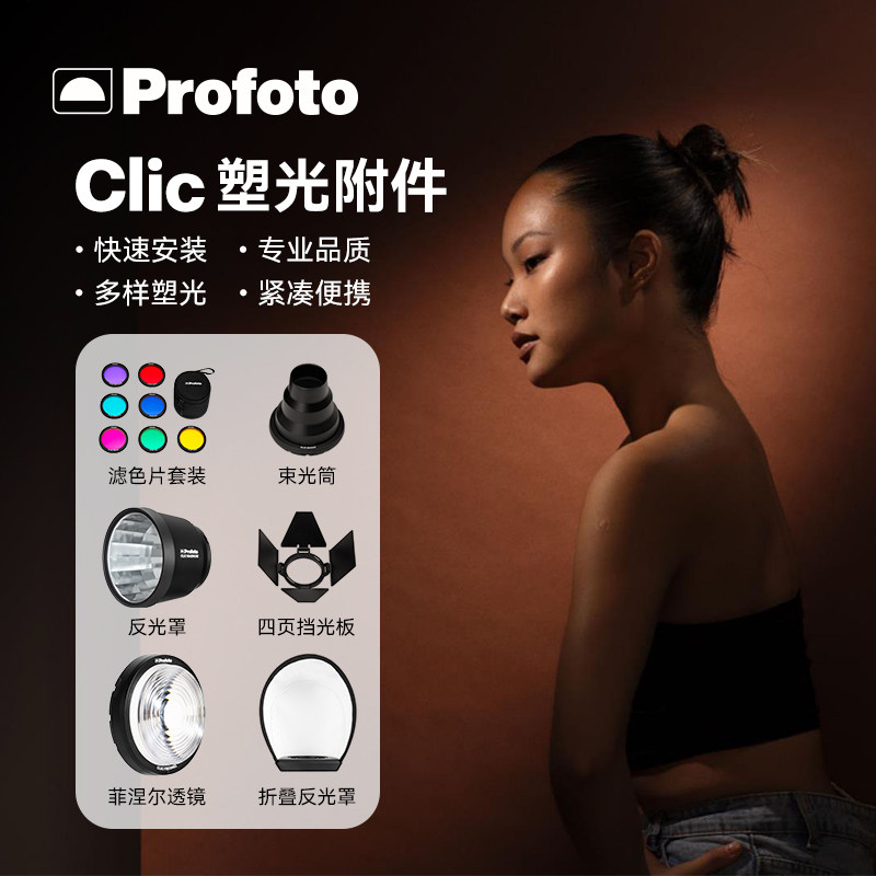 闪光灯滤色片profoto磁吸图片