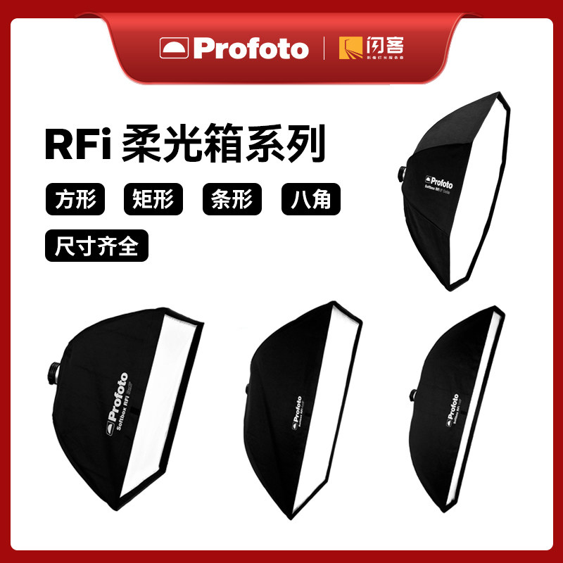 profoto快开柔光箱八角柔光箱图片