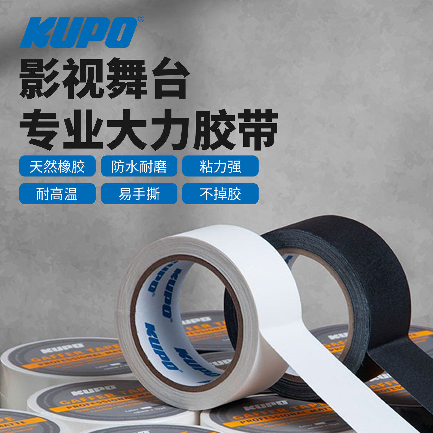 KUPO大力布基胶带荧光夜光胶图片