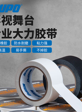 KUPO影视舞台大力布基胶带美国原装进口不掉胶易清除荧光夜光胶