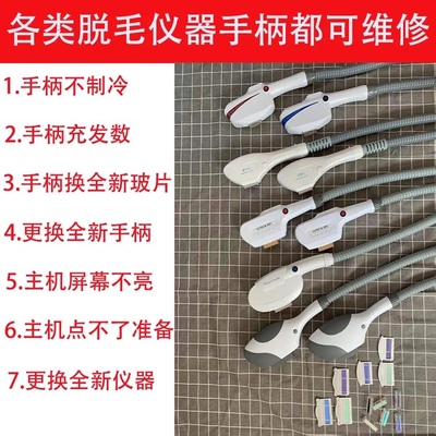 冰点脱毛仪维修更换灯管手柄发数