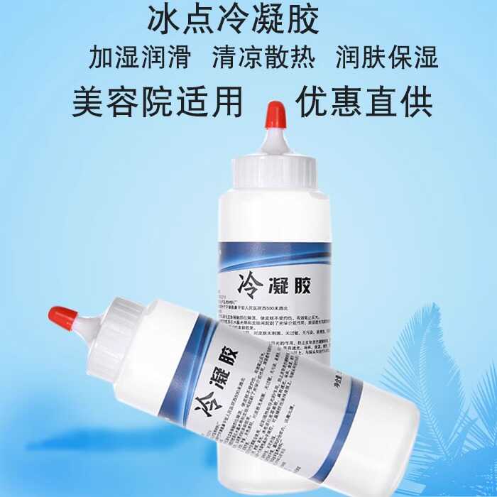 OPT脱毛嫩肤冰点冷凝胶耦合剂