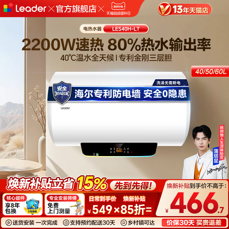 海尔出品统帅LT电热水器电家用卫生间小型洗澡50升租房60升