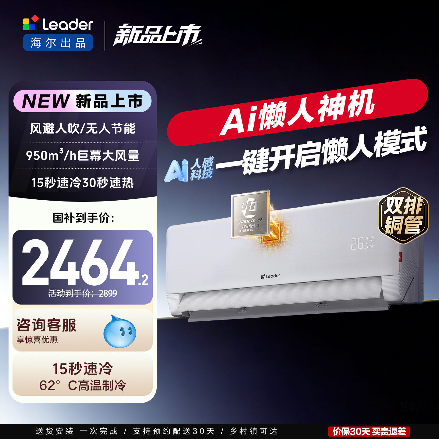 新品[懒人神机-人感防直吹]海尔出品统帅空调双排2匹一级客厅挂机