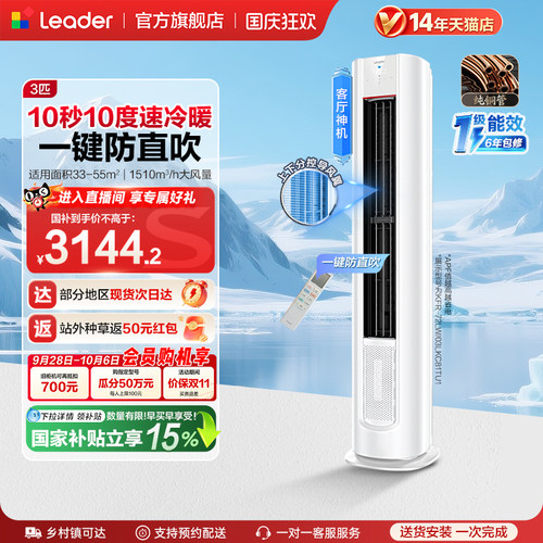 超省电海尔出品统帅柜机空调3匹