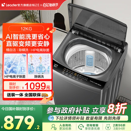 直驱变频海尔智家Leader统帅波轮洗衣机12kg家用全自动大容量533