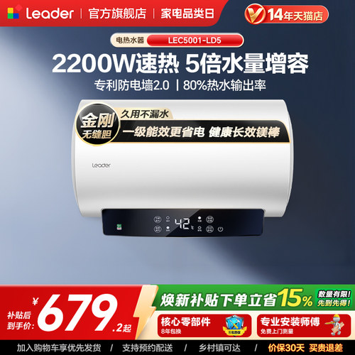 海尔出品统帅电热水器LD5