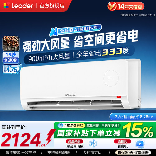 新品[超省电]海尔出品统帅空调双排纯铜管神机2匹新一级挂机46LTA