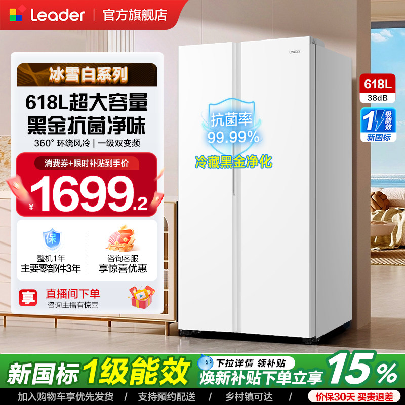 政府补贴海尔出品统帅618L双开门大容量无霜一级变频家用超薄冰箱