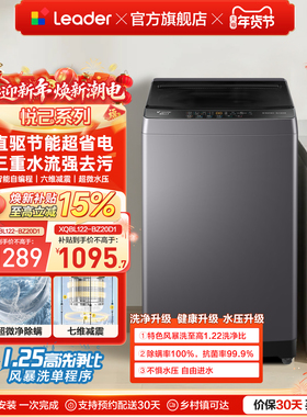 以旧换新海尔出品统帅12.2Kg大容量直驱变频全自动波轮洗衣机20D1