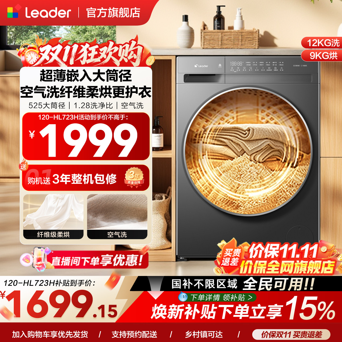 国家补贴|海尔出品统帅滚筒洗衣机525大筒径超薄12kg家用洗烘