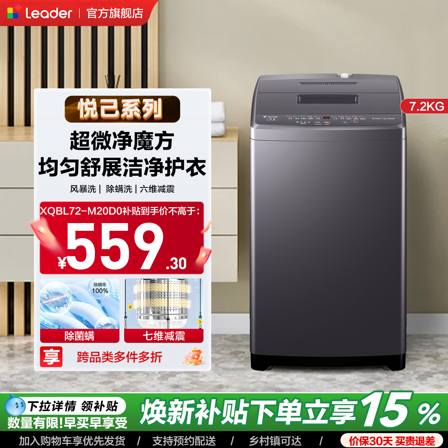海尔出品统帅7.2Kg小型全自动家用除螨波轮洗衣机租房用婴童分区图片